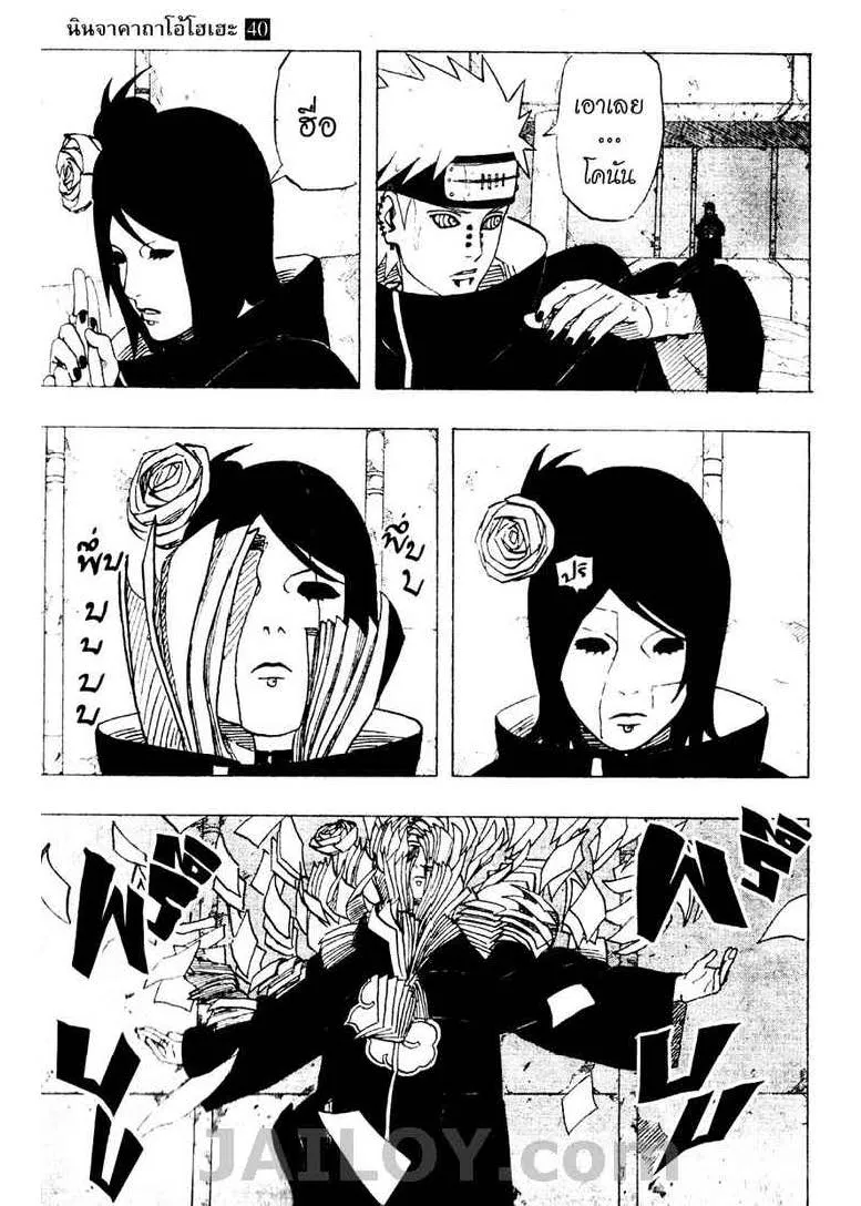 Naruto - หน้า 12