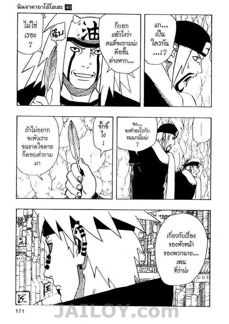 Naruto - หน้า 16