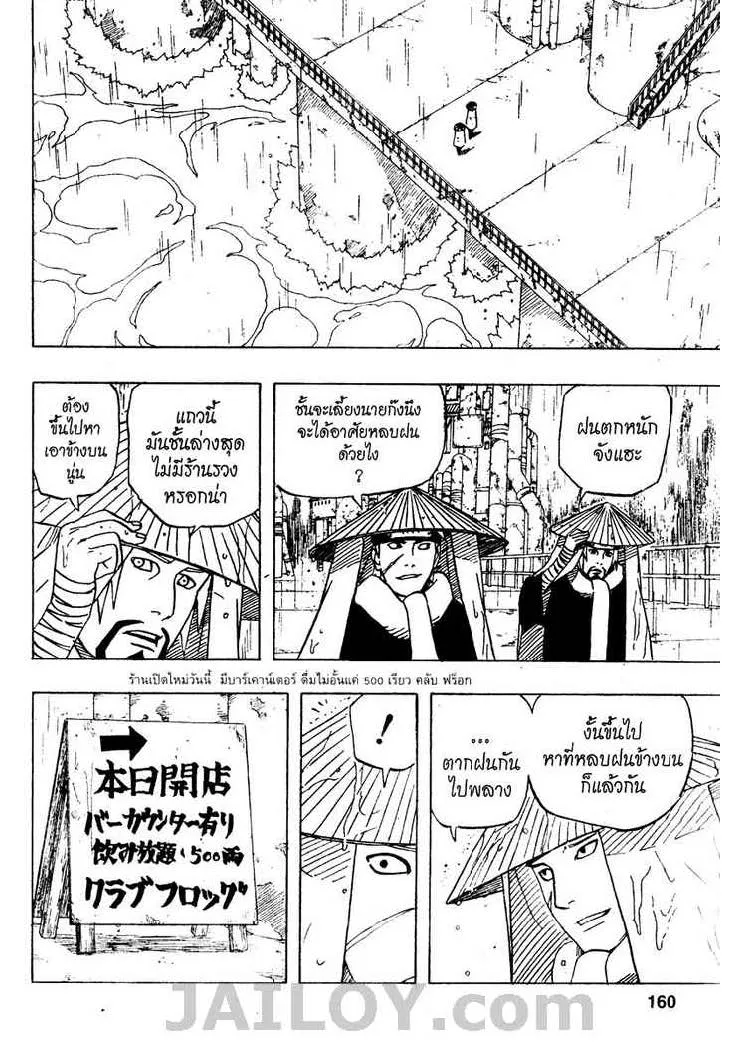 Naruto - หน้า 5