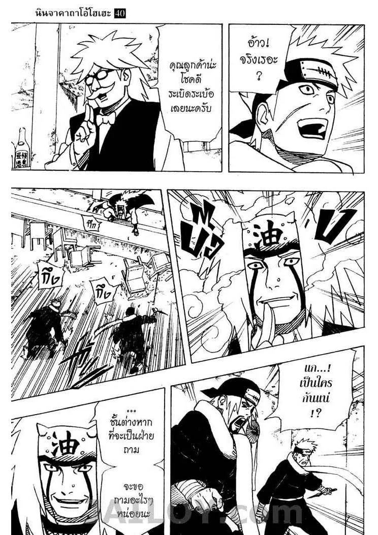 Naruto - หน้า 8