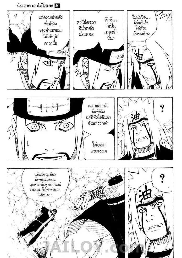 Naruto - หน้า 12