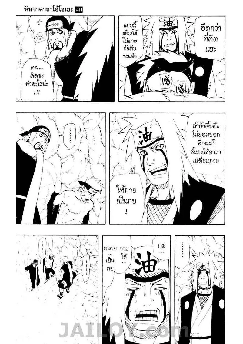 Naruto - หน้า 2