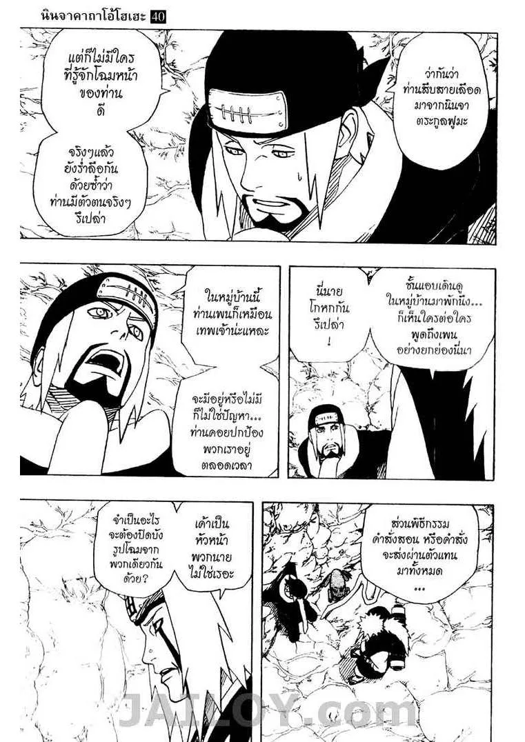 Naruto - หน้า 6