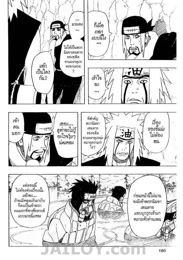 Naruto - หน้า 7