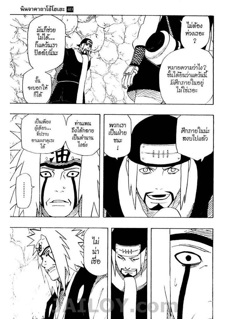 Naruto - หน้า 8