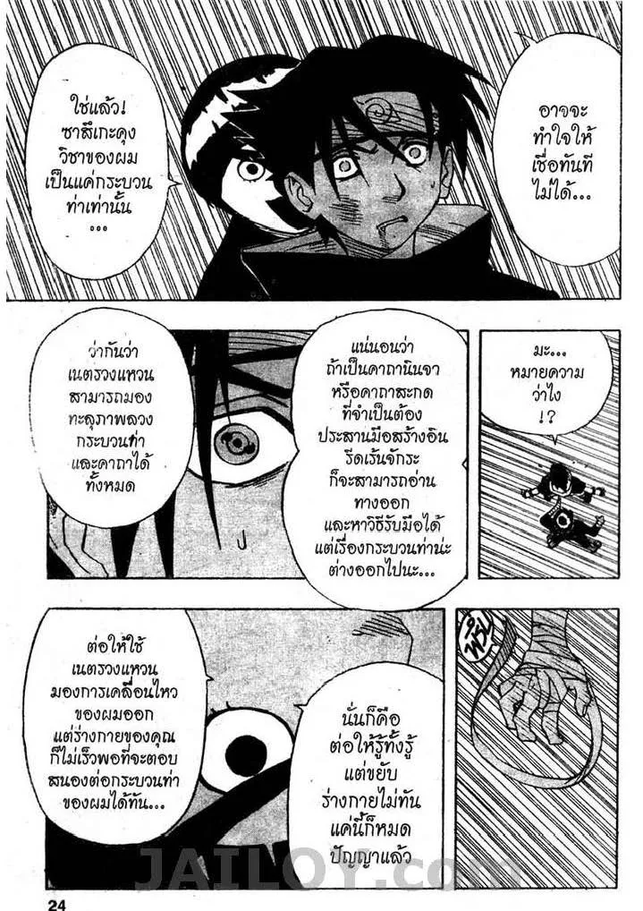 Naruto - หน้า 17