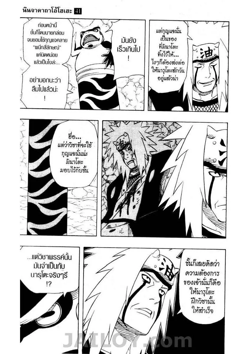 Naruto - หน้า 10