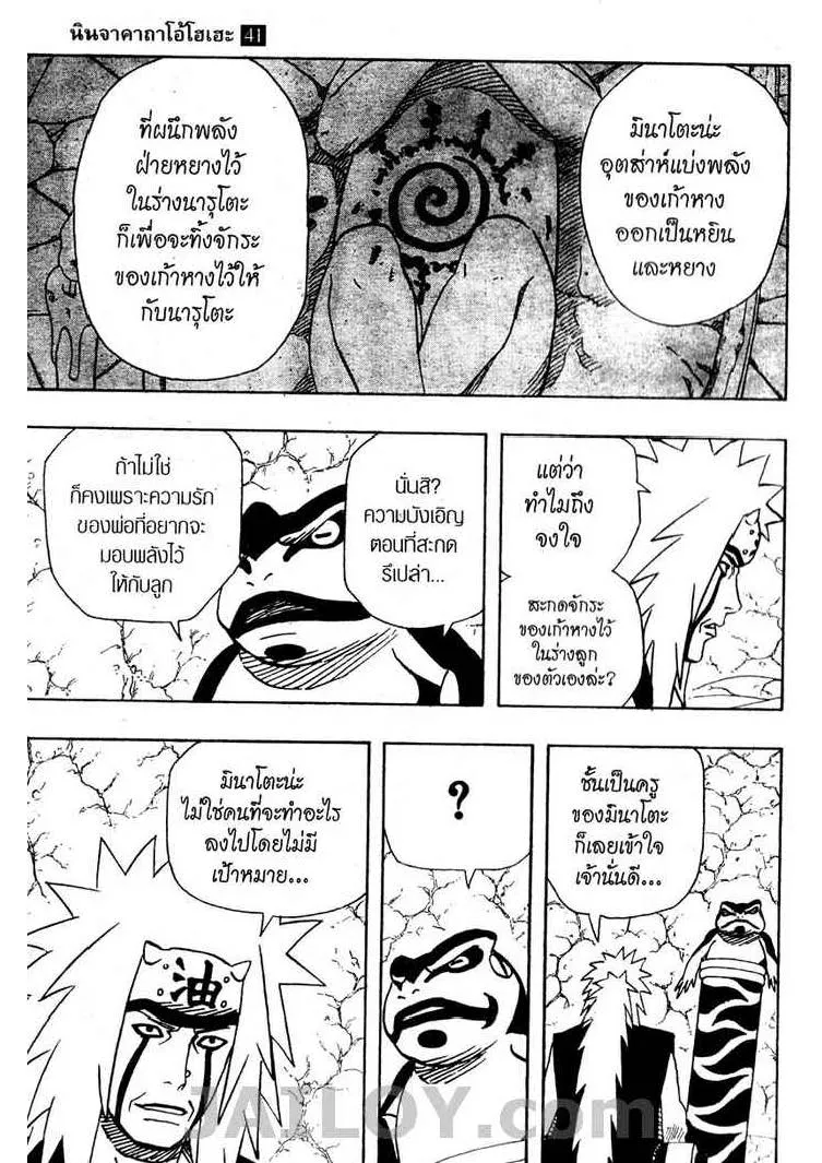 Naruto - หน้า 12