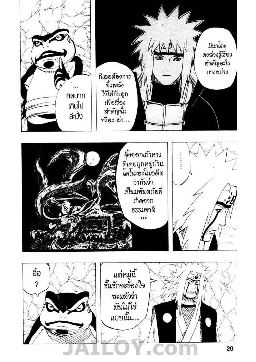 Naruto - หน้า 13