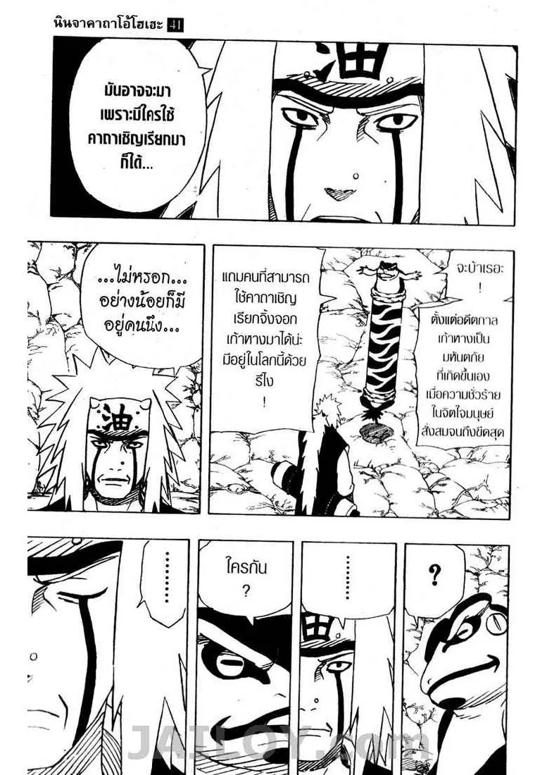 Naruto - หน้า 14