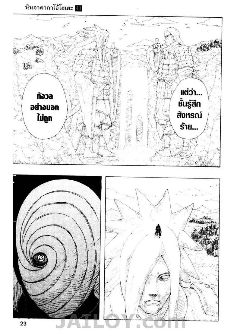 Naruto - หน้า 16