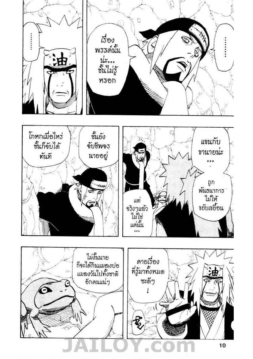 Naruto - หน้า 3