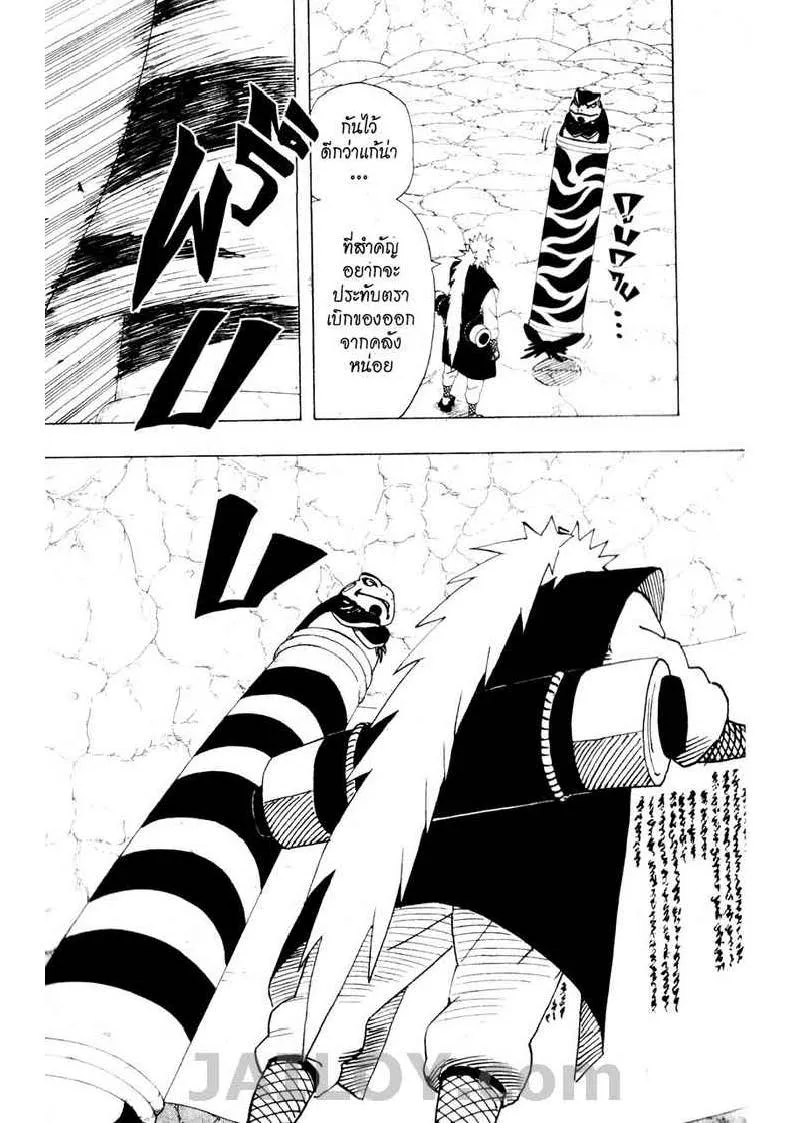 Naruto - หน้า 8