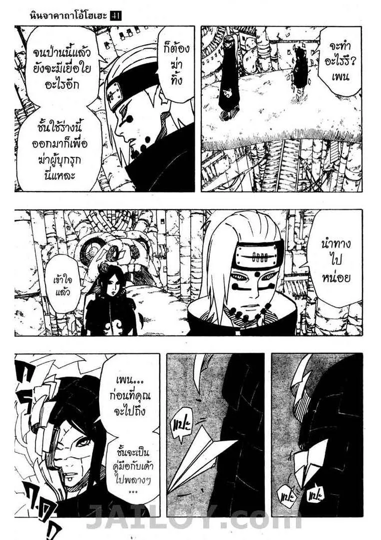 Naruto - หน้า 12