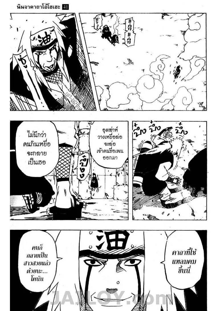 Naruto - หน้า 16