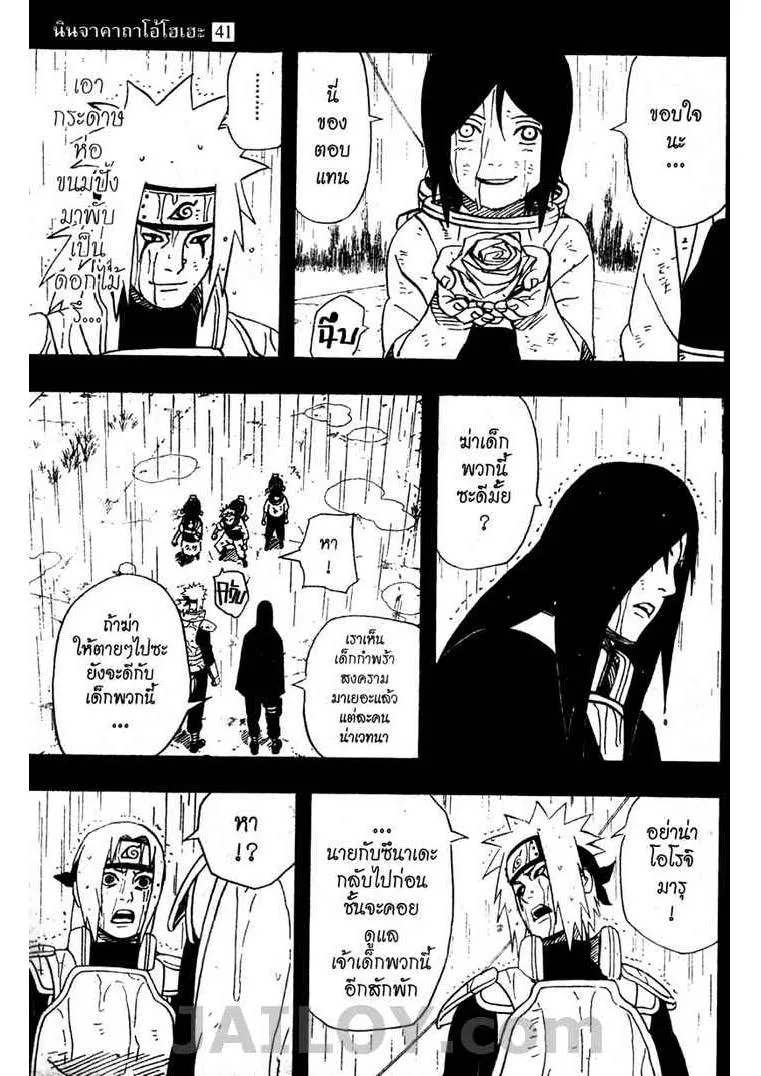 Naruto - หน้า 10