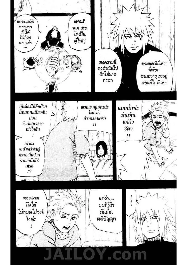 Naruto - หน้า 13