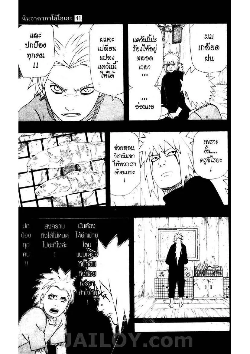 Naruto - หน้า 14