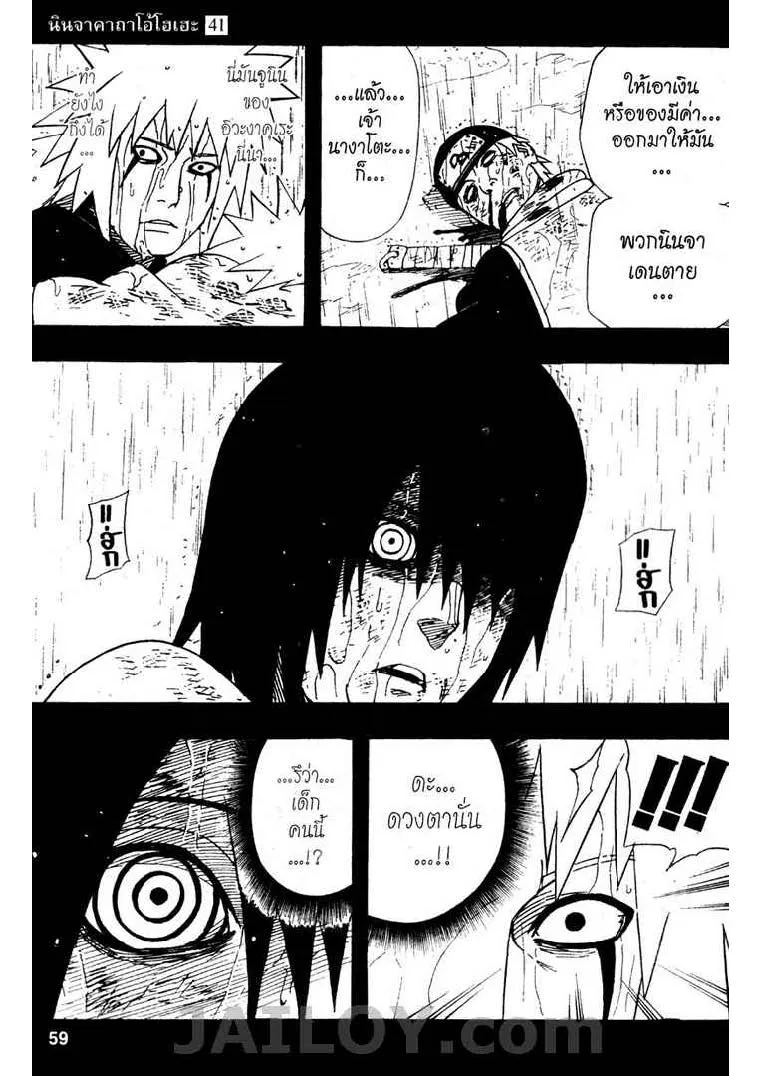 Naruto - หน้า 16