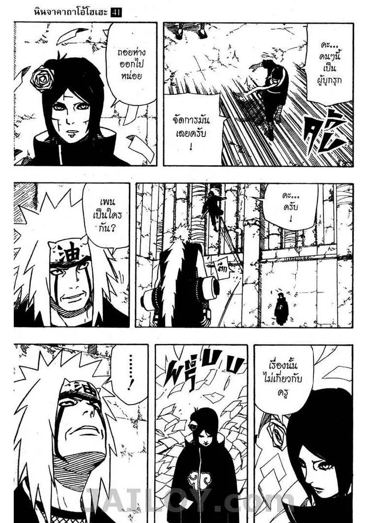 Naruto - หน้า 2