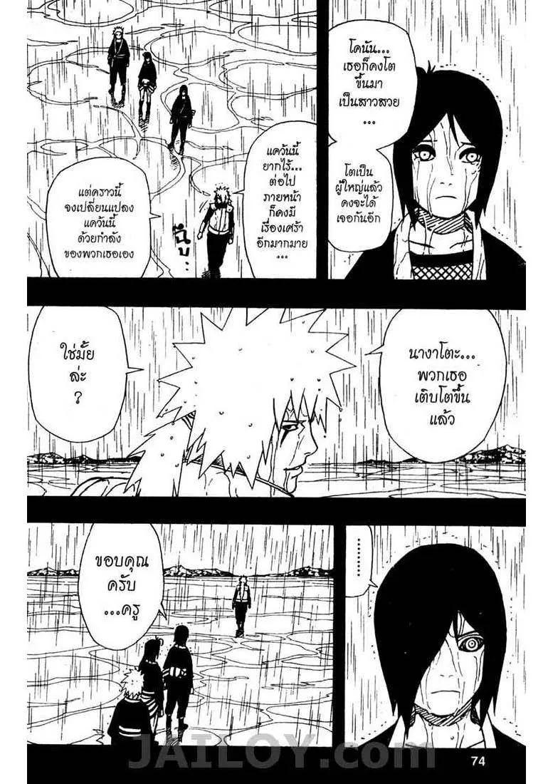 Naruto - หน้า 13