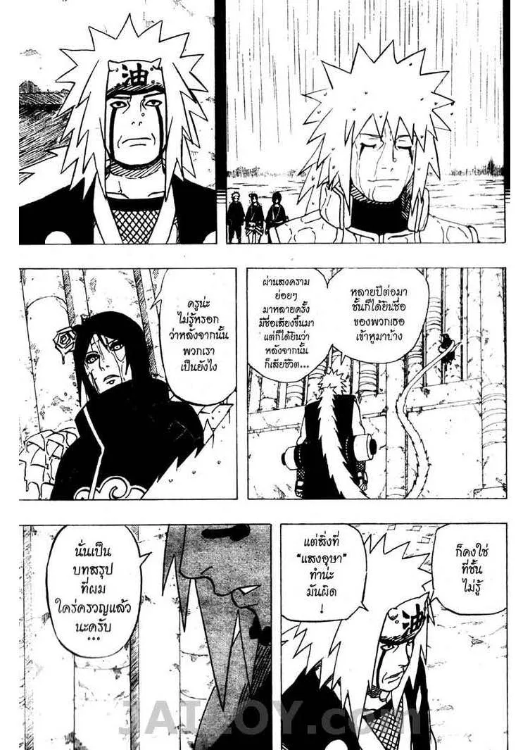 Naruto - หน้า 14