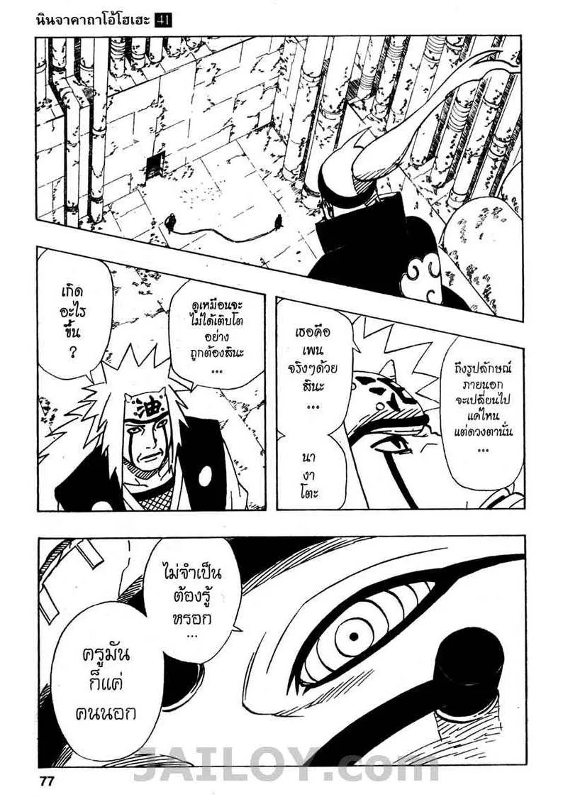 Naruto - หน้า 16