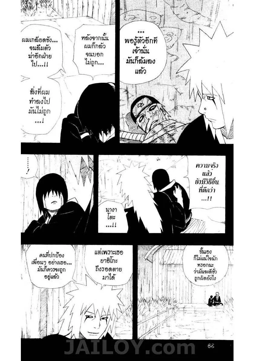 Naruto - หน้า 7