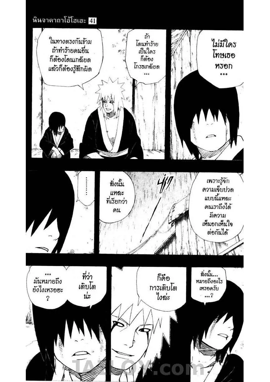 Naruto - หน้า 8