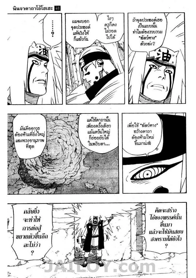 Naruto - หน้า 10