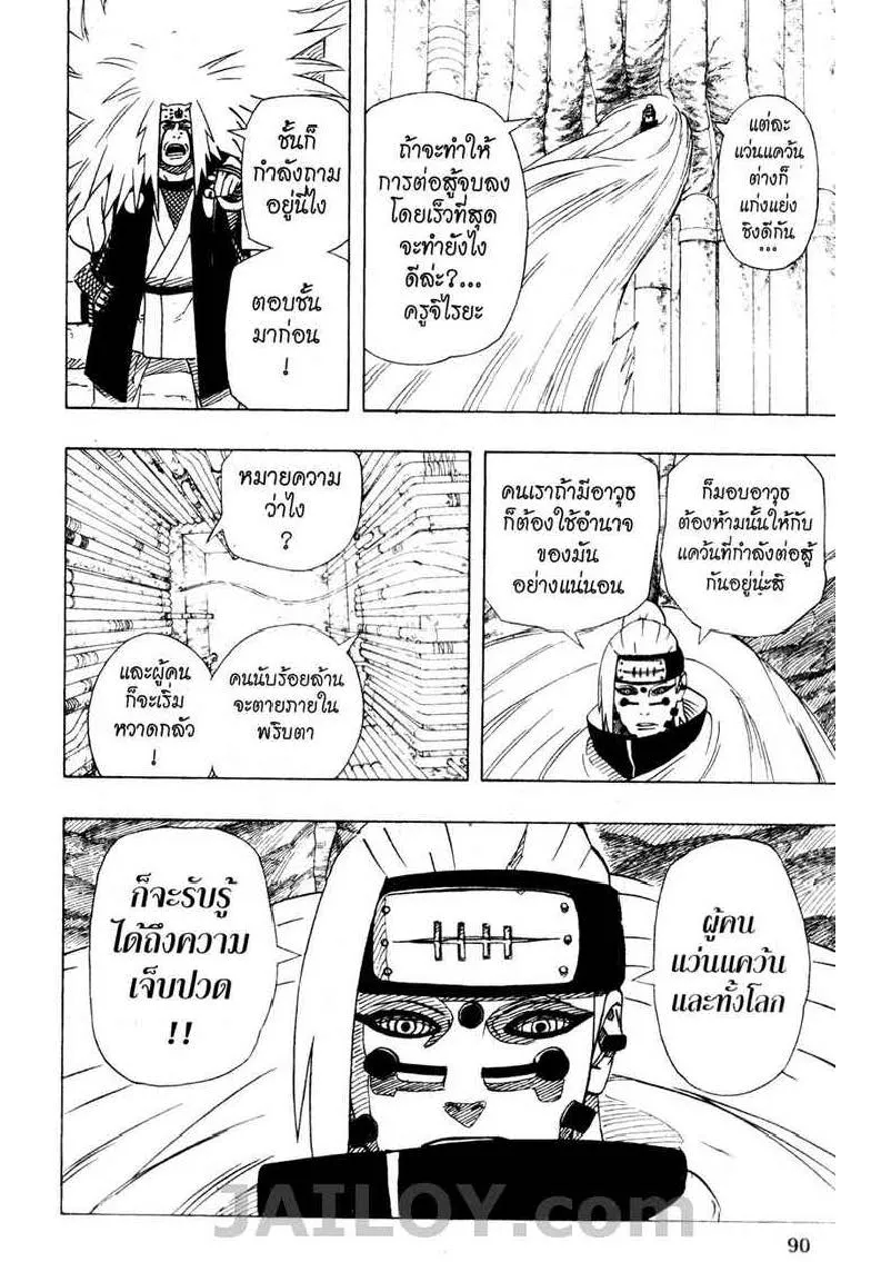 Naruto - หน้า 11