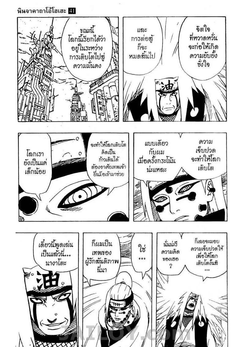 Naruto - หน้า 12