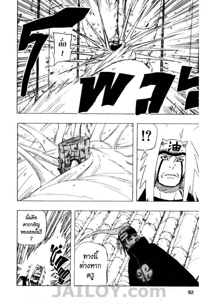 Naruto - หน้า 13