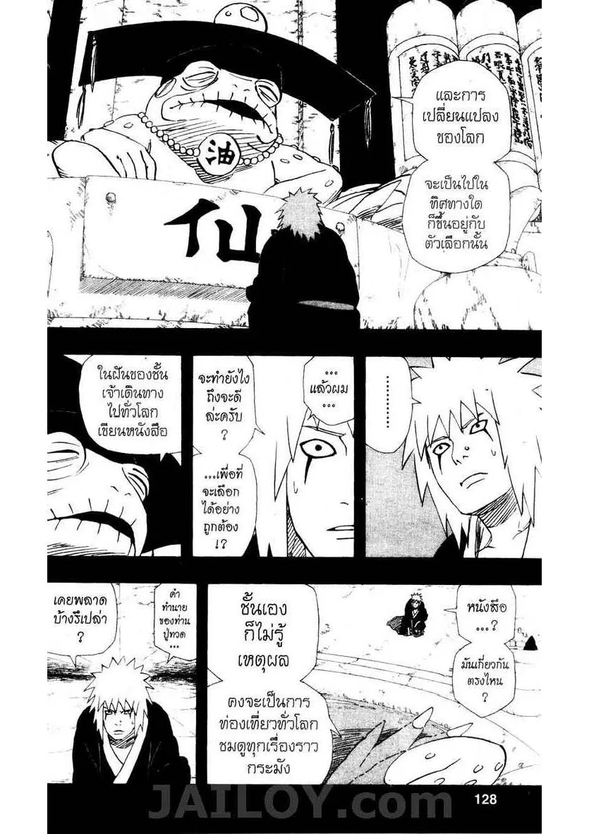 Naruto - หน้า 13