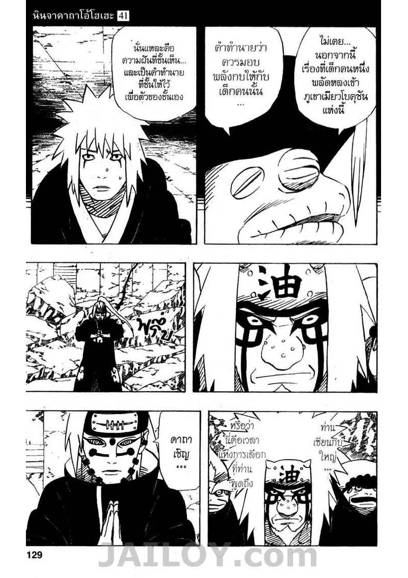 Naruto - หน้า 14