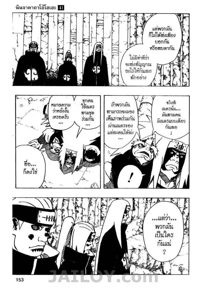 Naruto - หน้า 20