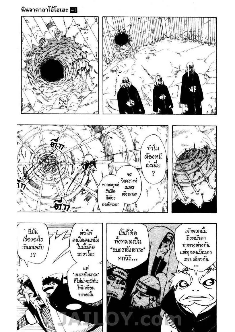 Naruto - หน้า 2