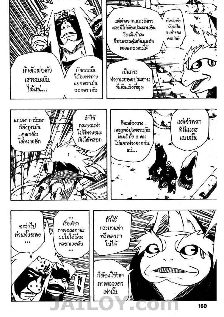 Naruto - หน้า 5