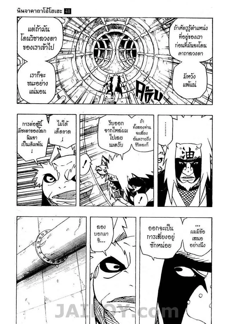 Naruto - หน้า 8