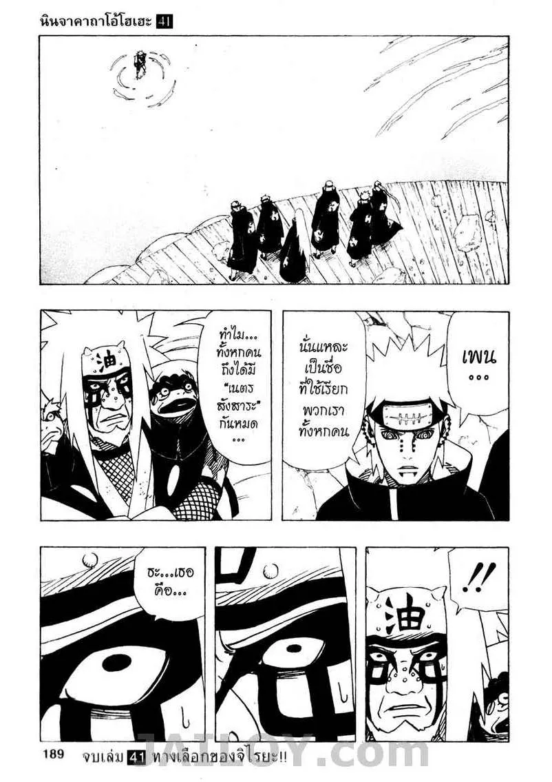 Naruto - หน้า 16