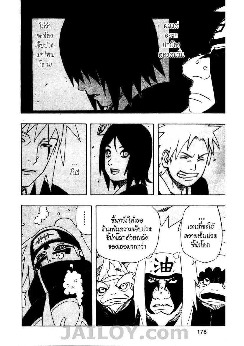 Naruto - หน้า 5