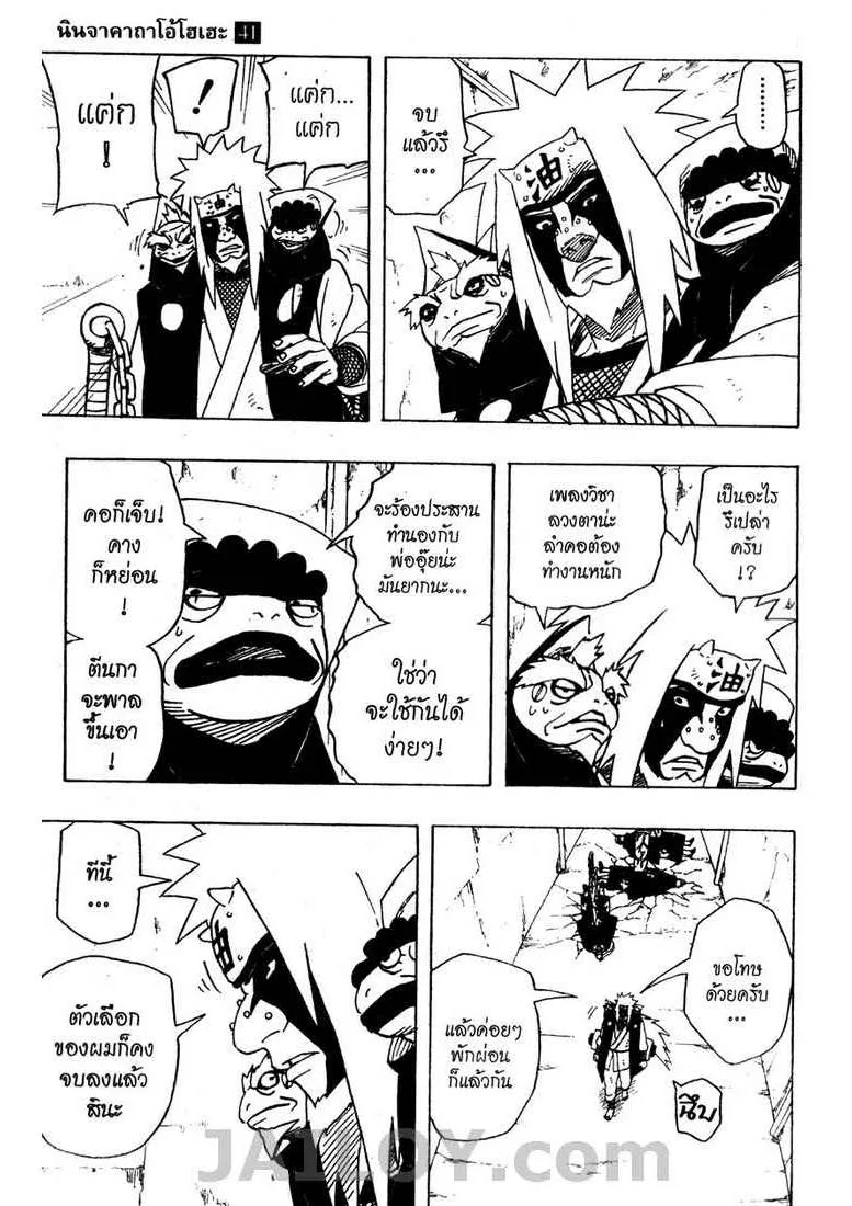 Naruto - หน้า 8