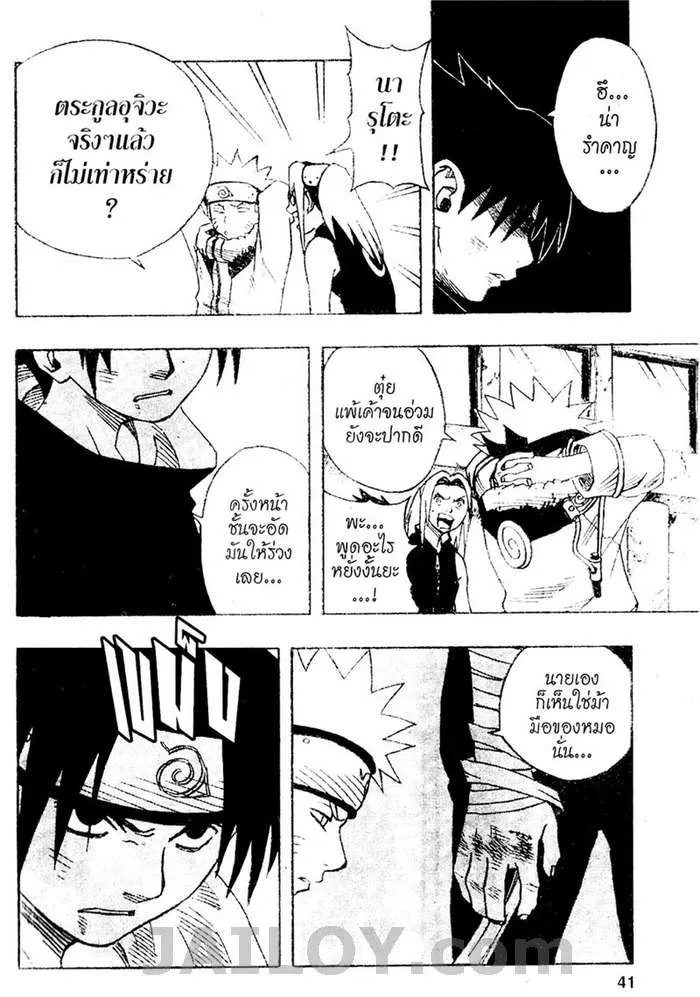 Naruto - หน้า 14