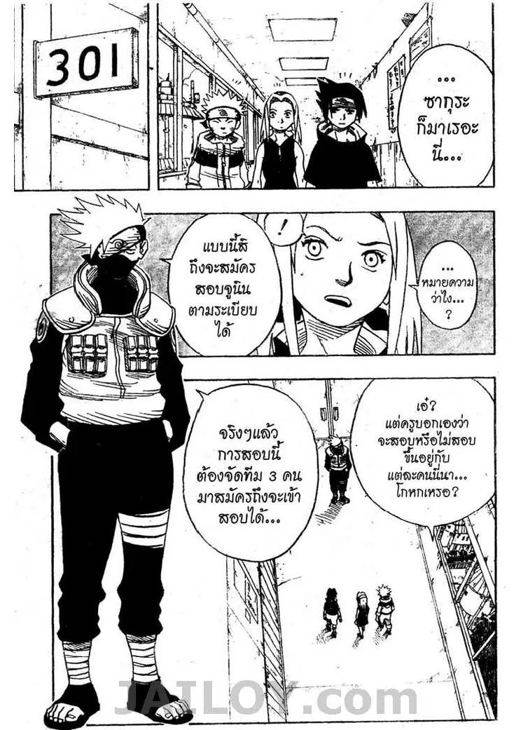 Naruto - หน้า 17