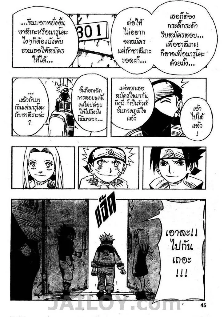 Naruto - หน้า 18