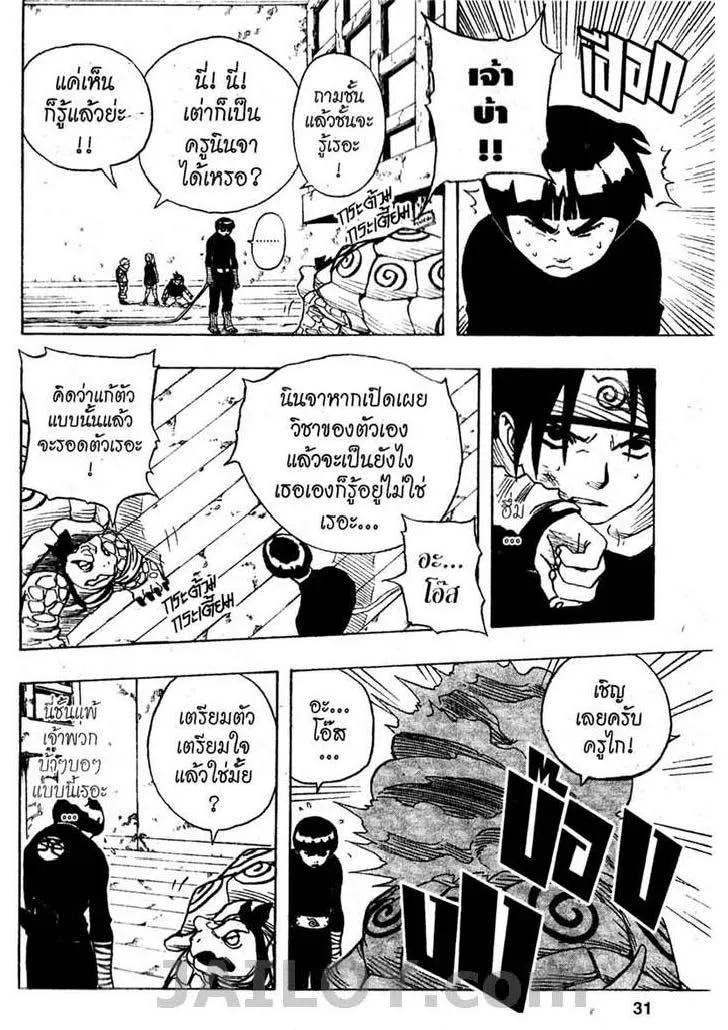 Naruto - หน้า 4