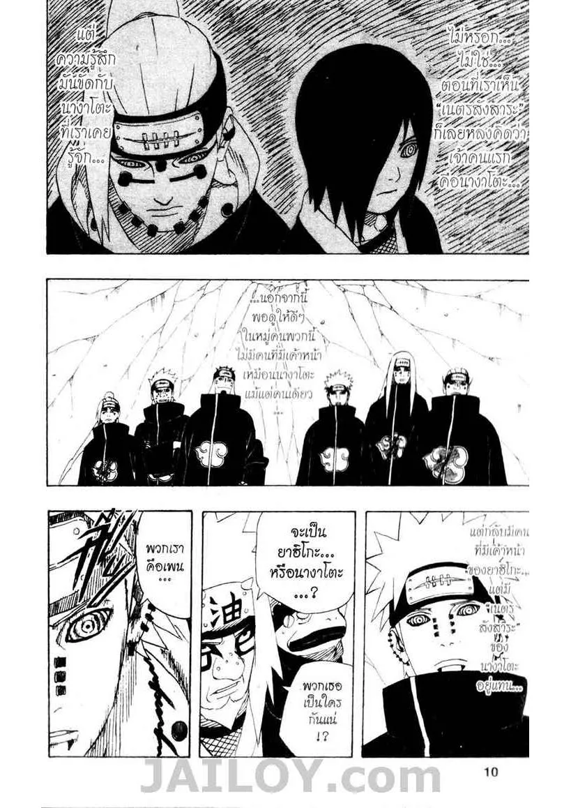 Naruto - หน้า 3