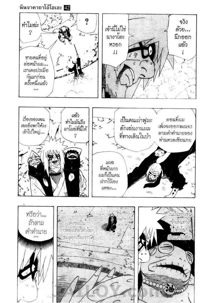 Naruto - หน้า 8