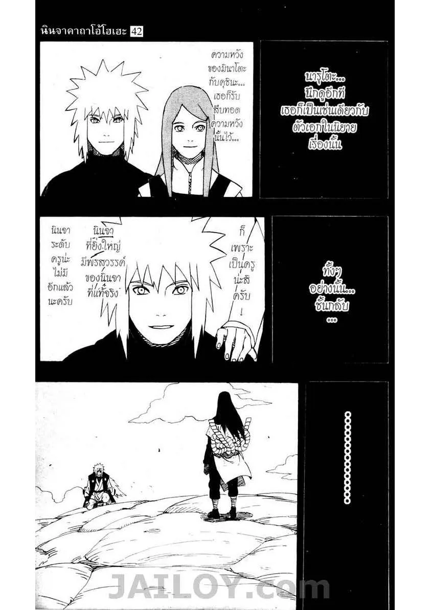 Naruto - หน้า 12