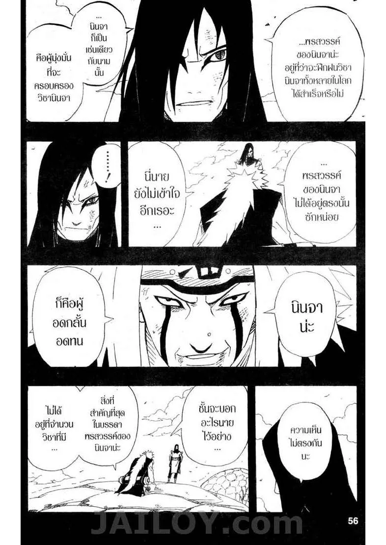 Naruto - หน้า 13